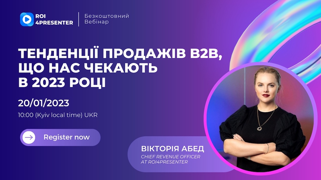 Тренди B2B-продажів, які слід очікувати у 2023 році - вебінар 20 січня Тренди B2B-продажів, які слід очікувати у 2023 році - вебінар 20 січня